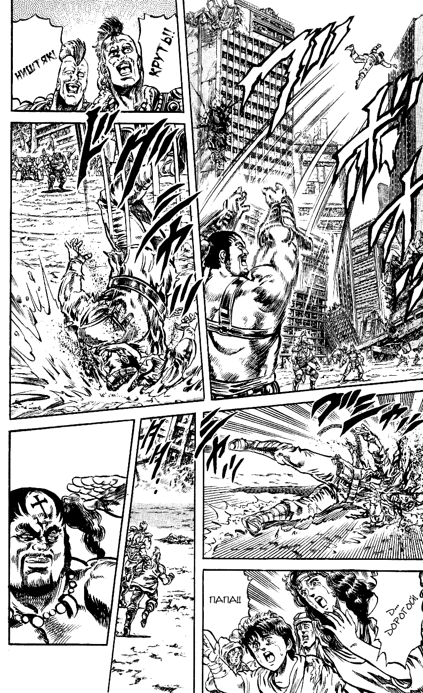 Манга Кулак Северной Звезды - Глава 105 Страница 7