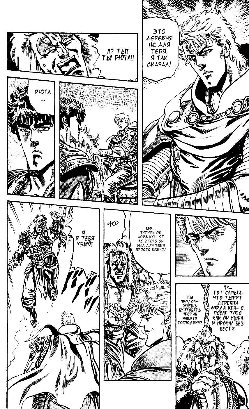 Манга Кулак Северной Звезды - Глава 105 Страница 17