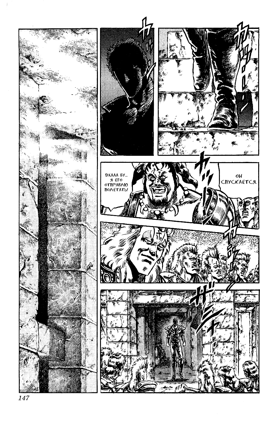 Манга Кулак Северной Звезды - Глава 105 Страница 12