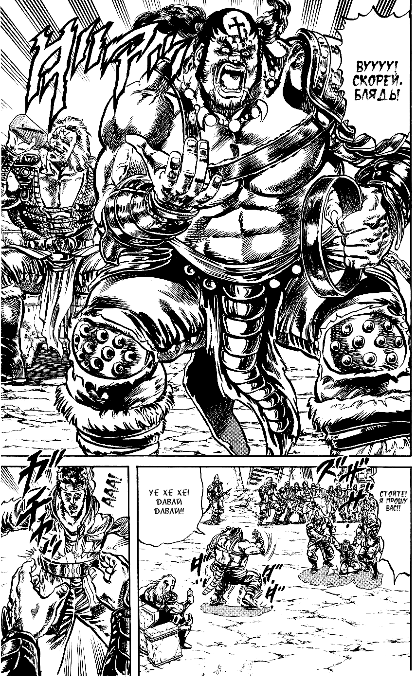 Манга Кулак Северной Звезды - Глава 105 Страница 4