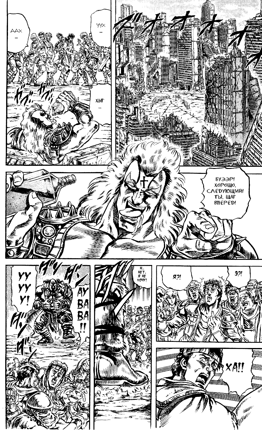 Манга Кулак Северной Звезды - Глава 105 Страница 3