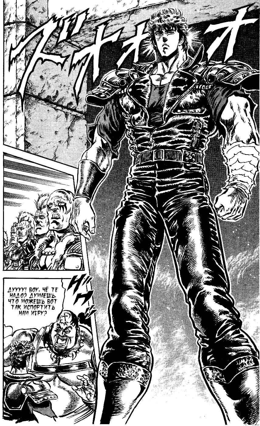 Манга Кулак Северной Звезды - Глава 105 Страница 13