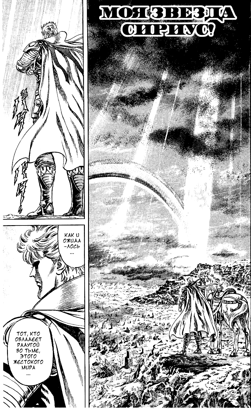 Манга Кулак Северной Звезды - Глава 105 Страница 1