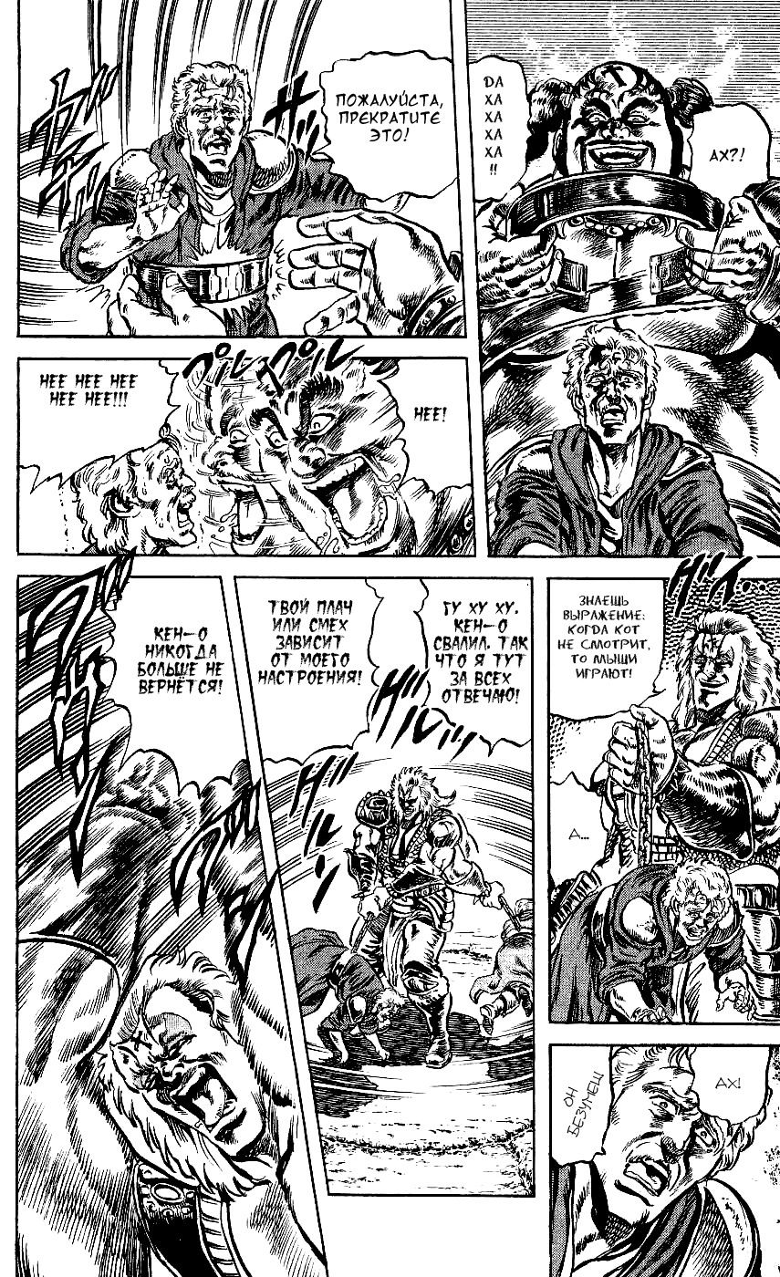 Манга Кулак Северной Звезды - Глава 105 Страница 9