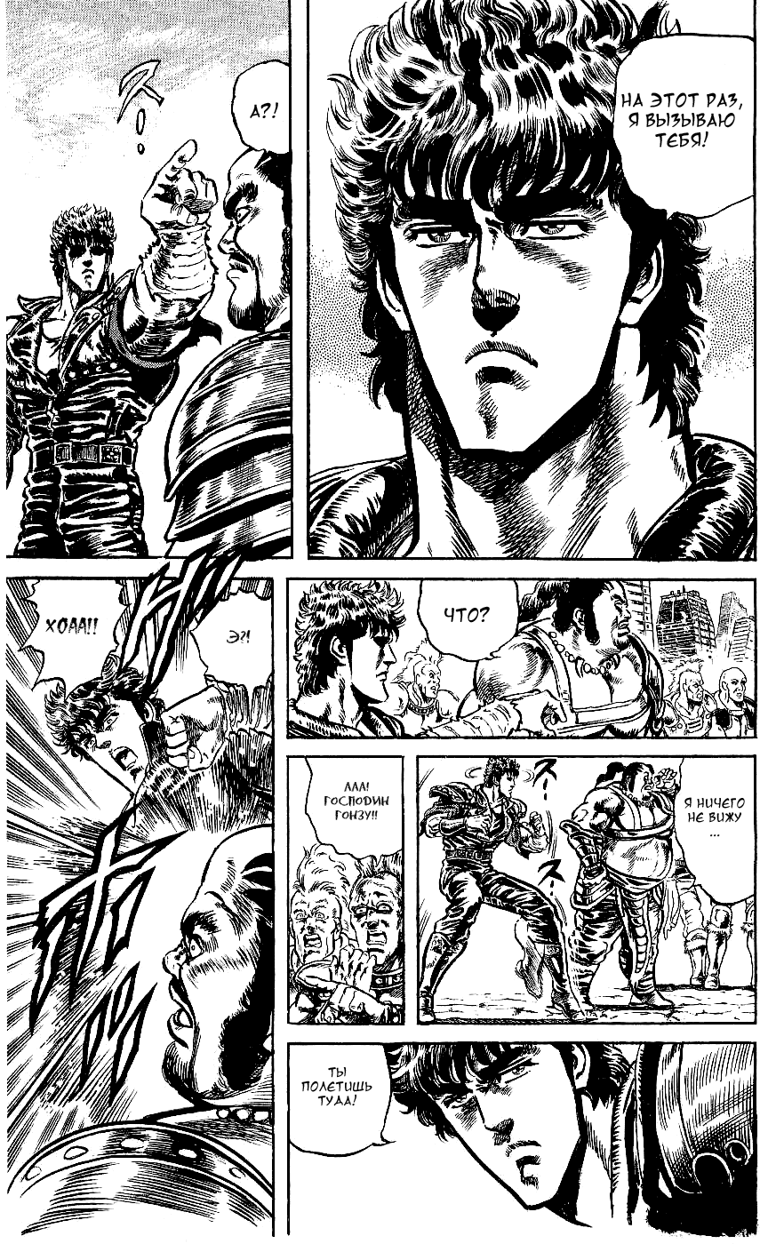 Манга Кулак Северной Звезды - Глава 105 Страница 14