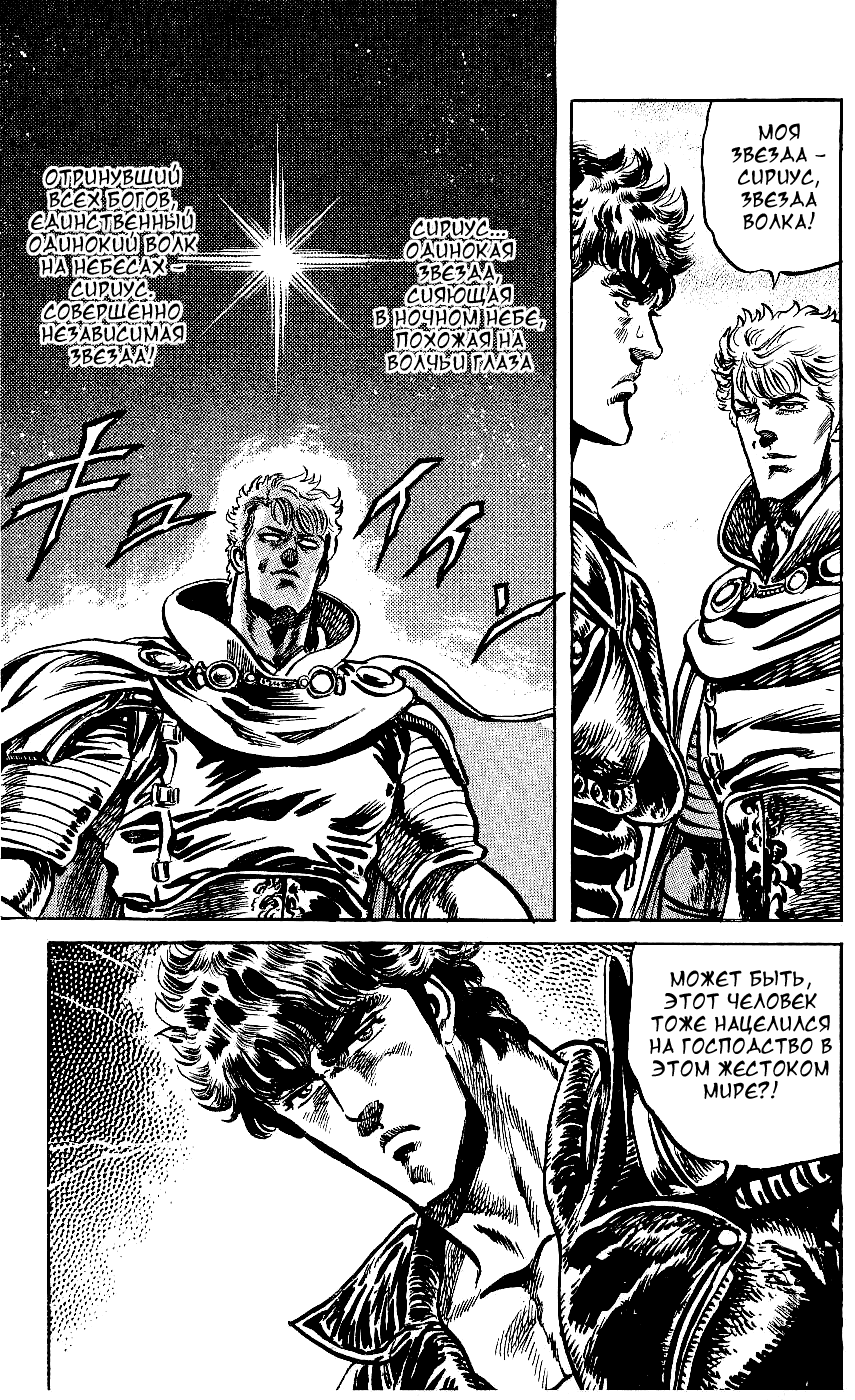 Манга Кулак Северной Звезды - Глава 105 Страница 20