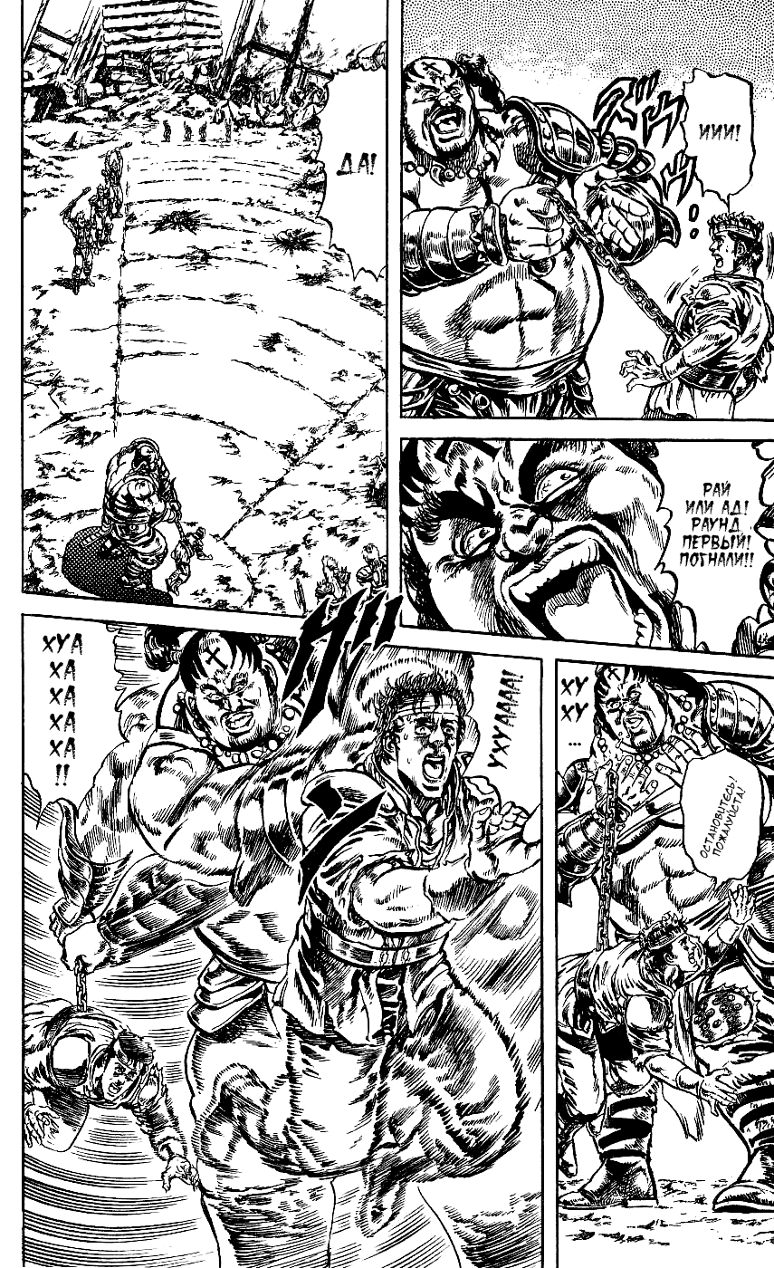 Манга Кулак Северной Звезды - Глава 105 Страница 5