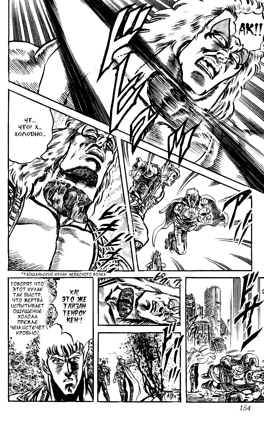 Манга Кулак Северной Звезды - Глава 105 Страница 19