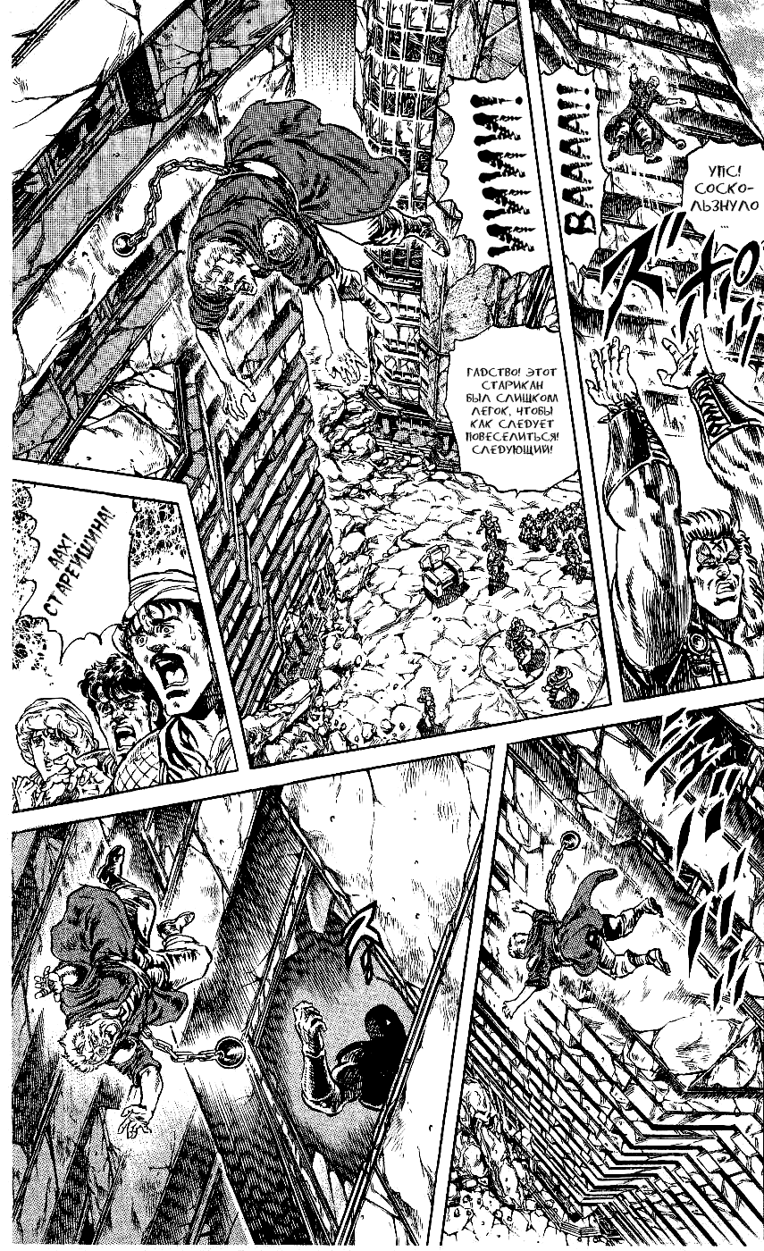 Манга Кулак Северной Звезды - Глава 105 Страница 10