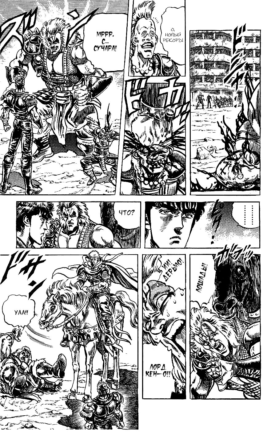 Манга Кулак Северной Звезды - Глава 105 Страница 16