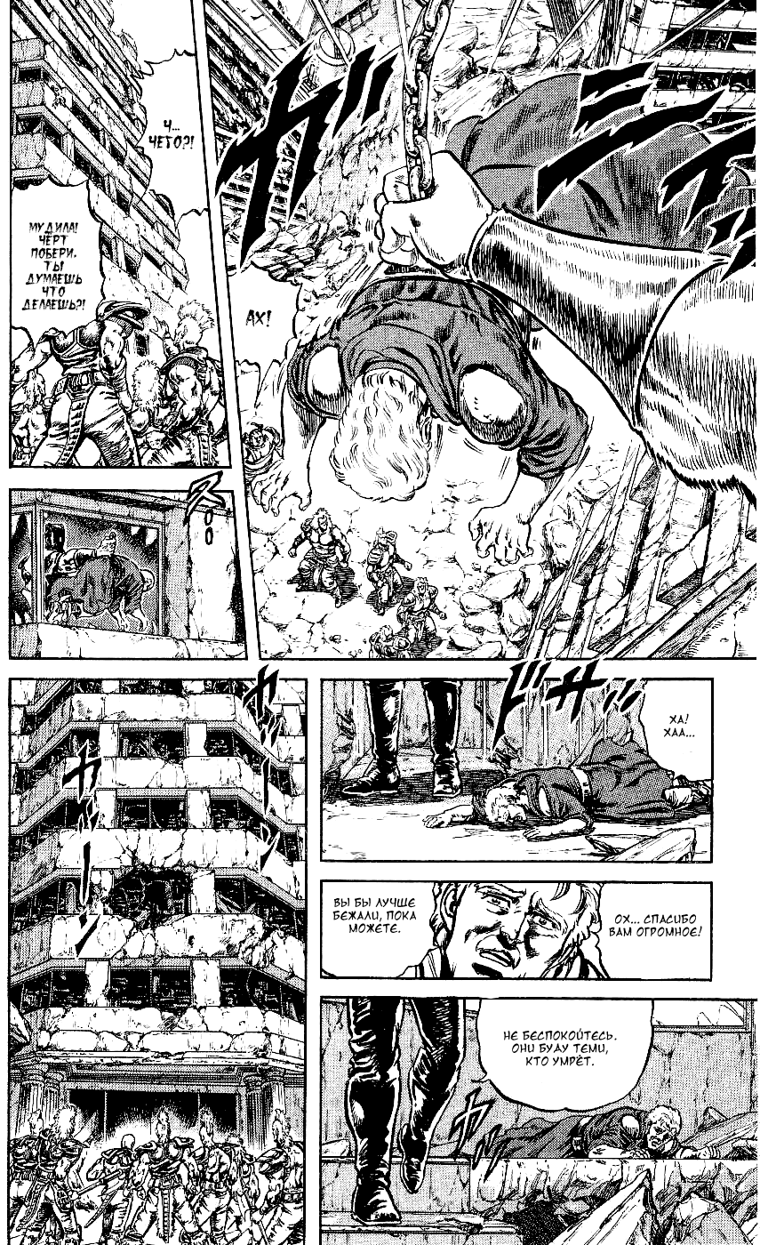 Манга Кулак Северной Звезды - Глава 105 Страница 11