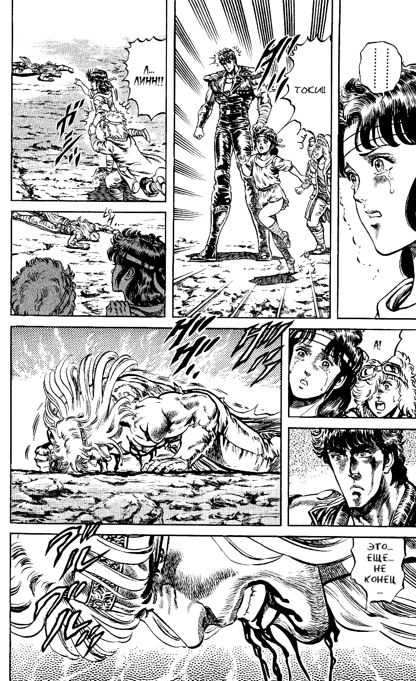 Манга Кулак Северной Звезды - Глава 104 Страница 4