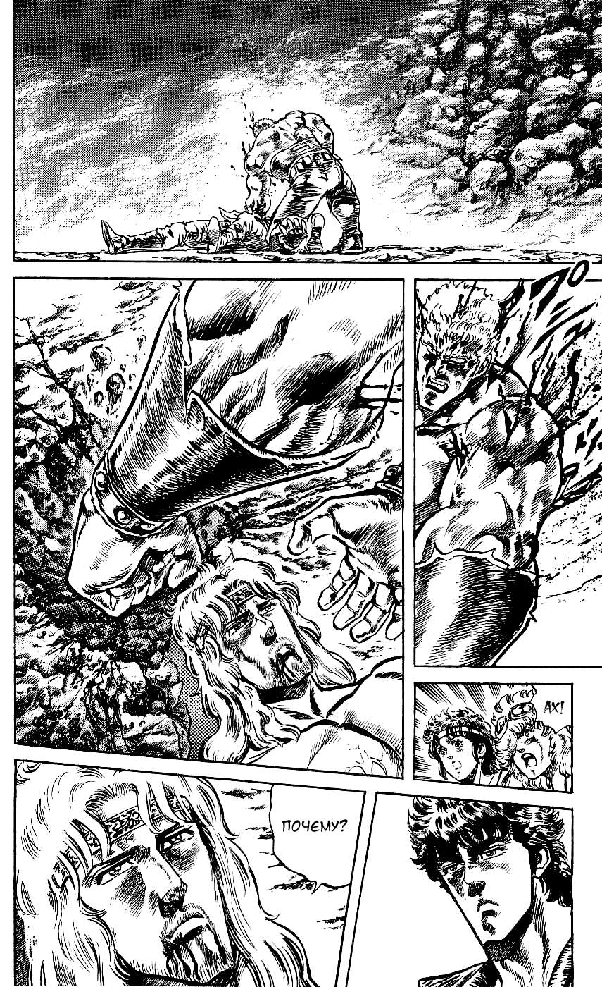 Манга Кулак Северной Звезды - Глава 104 Страница 16