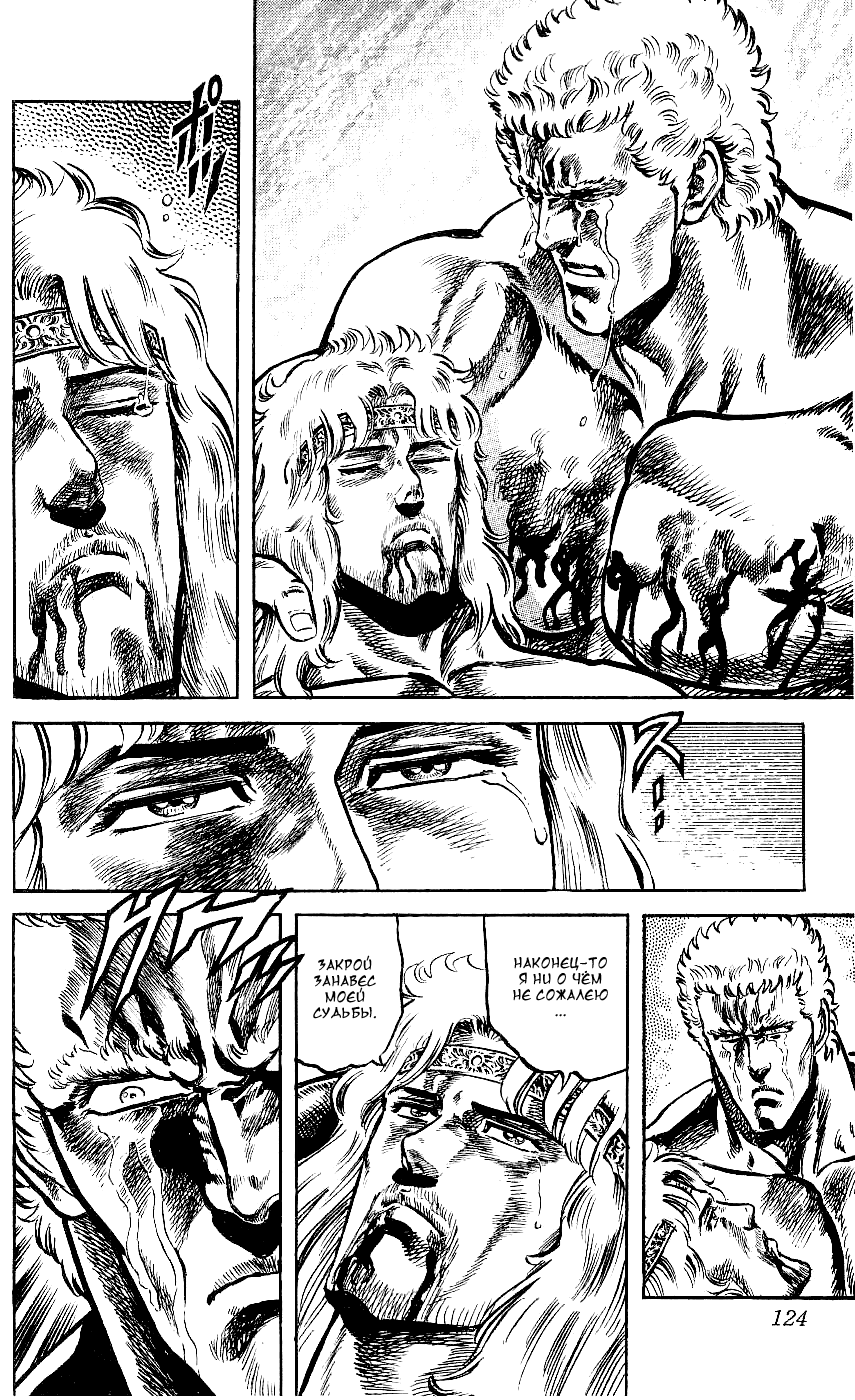 Манга Кулак Северной Звезды - Глава 104 Страница 12