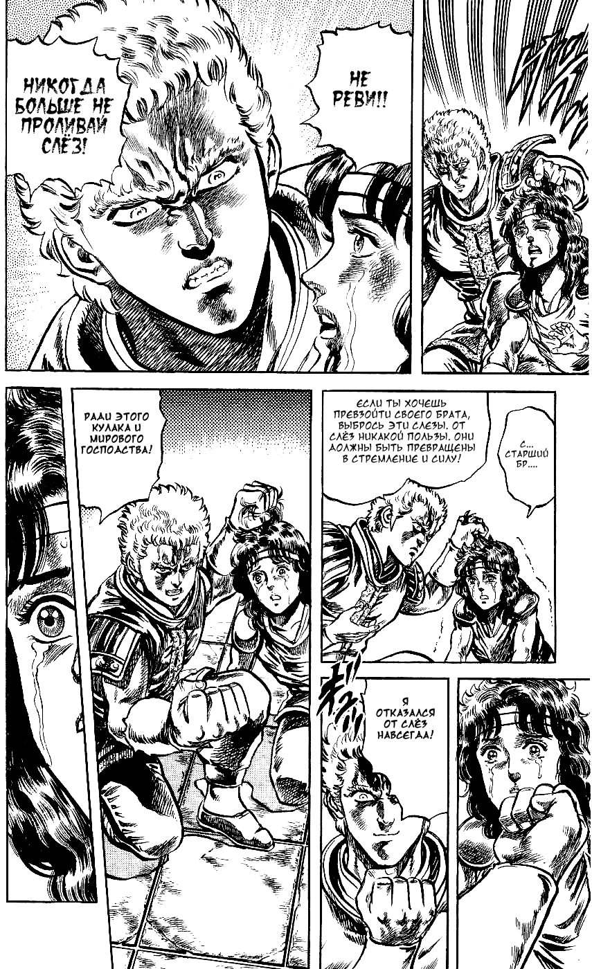 Манга Кулак Северной Звезды - Глава 104 Страница 10