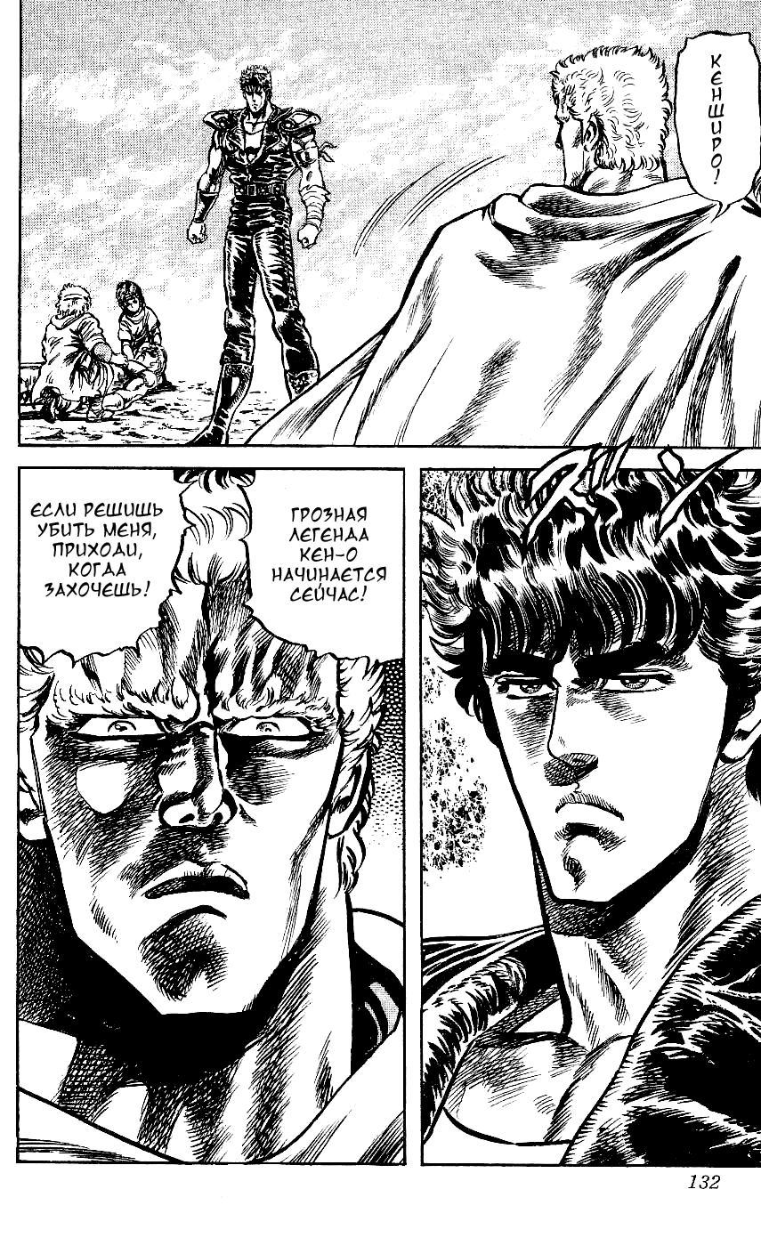 Манга Кулак Северной Звезды - Глава 104 Страница 20