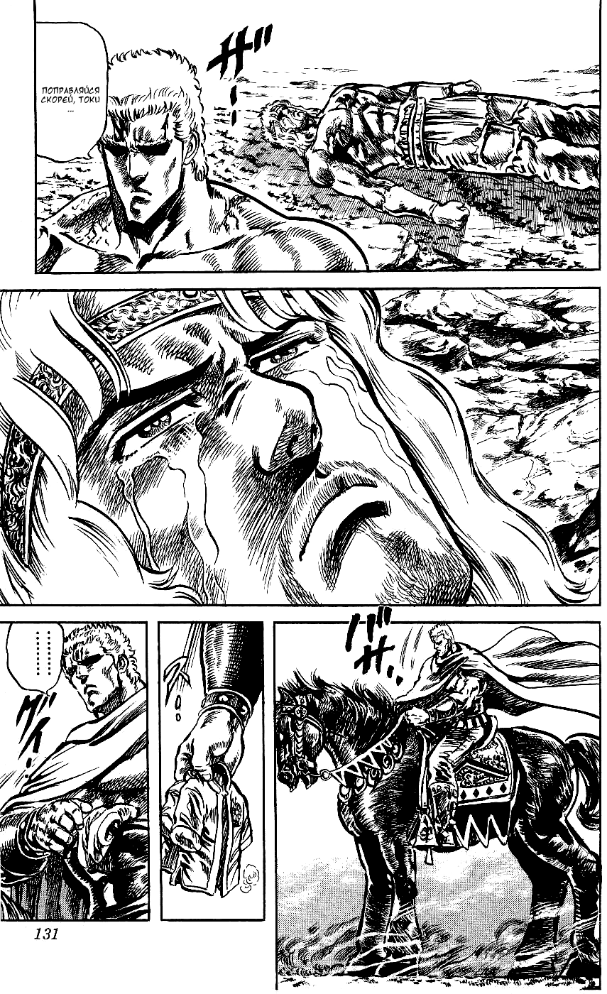 Манга Кулак Северной Звезды - Глава 104 Страница 19