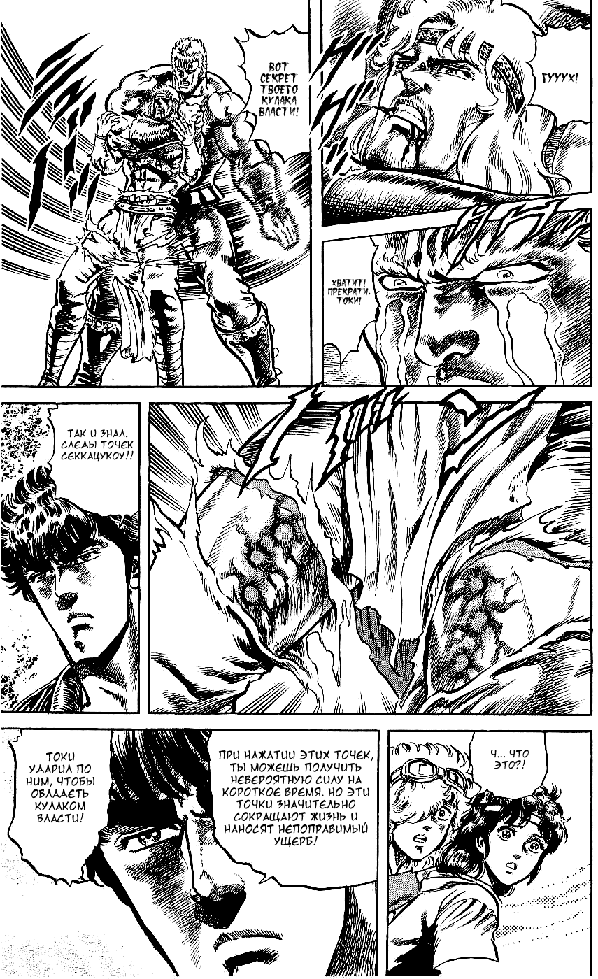 Манга Кулак Северной Звезды - Глава 104 Страница 7