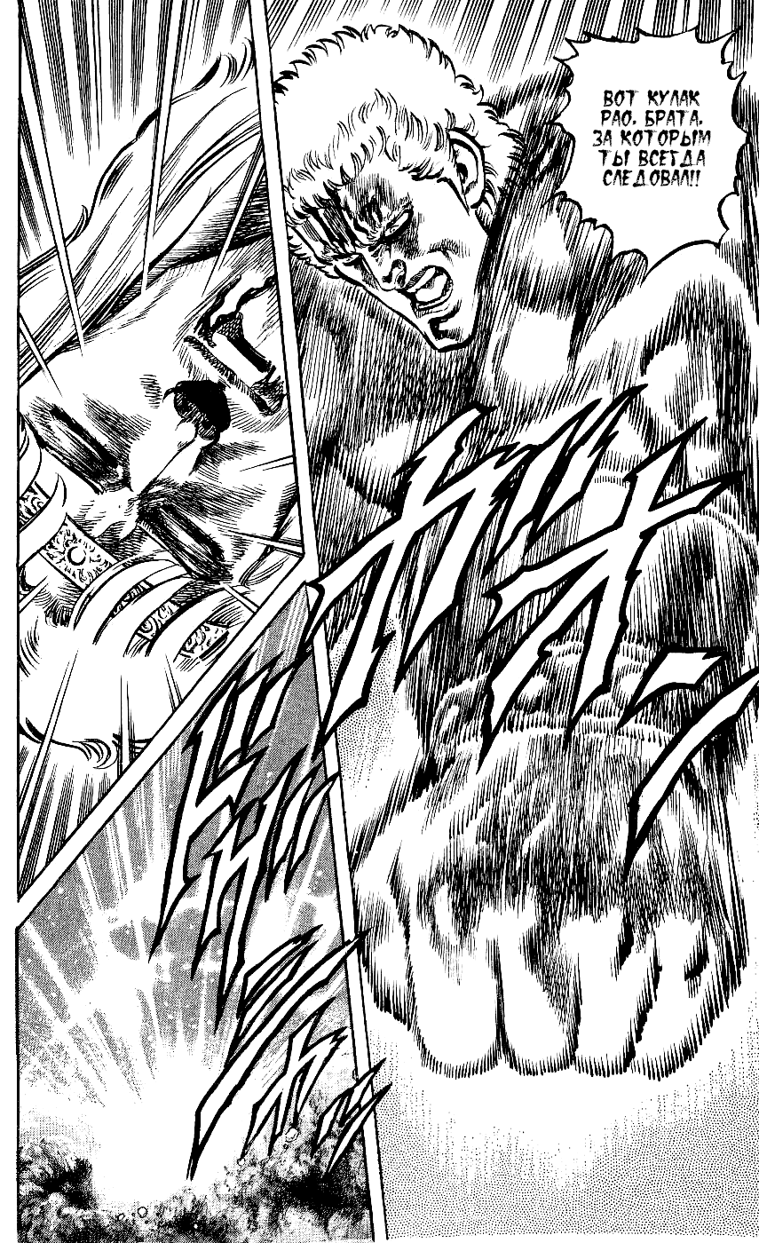 Манга Кулак Северной Звезды - Глава 104 Страница 14