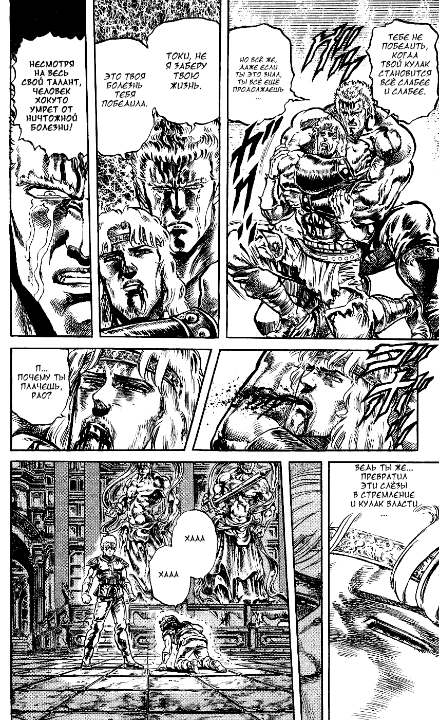 Манга Кулак Северной Звезды - Глава 104 Страница 8