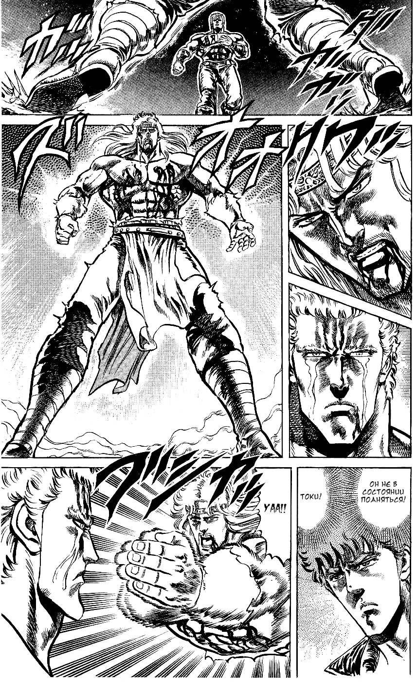 Манга Кулак Северной Звезды - Глава 104 Страница 5