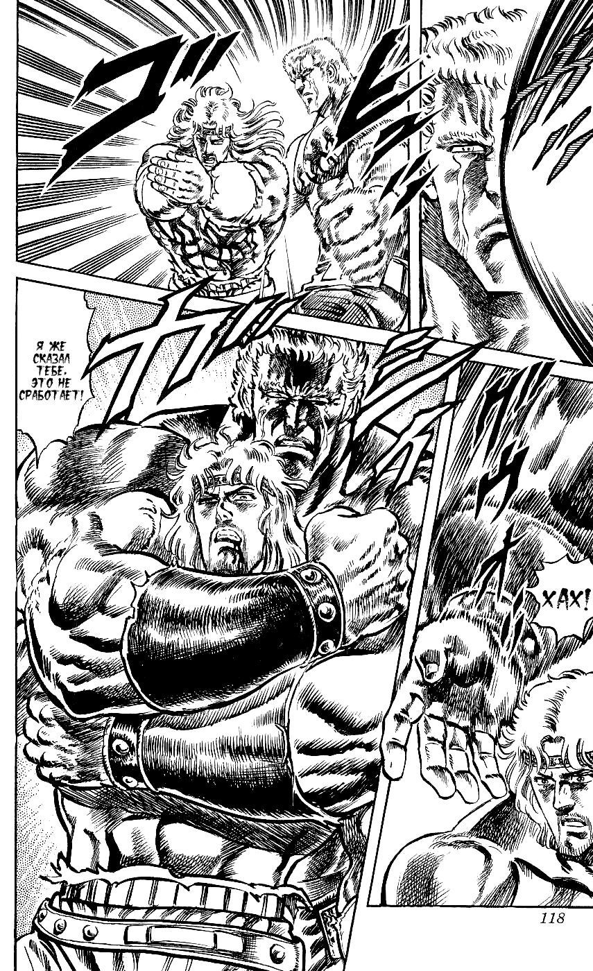 Манга Кулак Северной Звезды - Глава 104 Страница 6