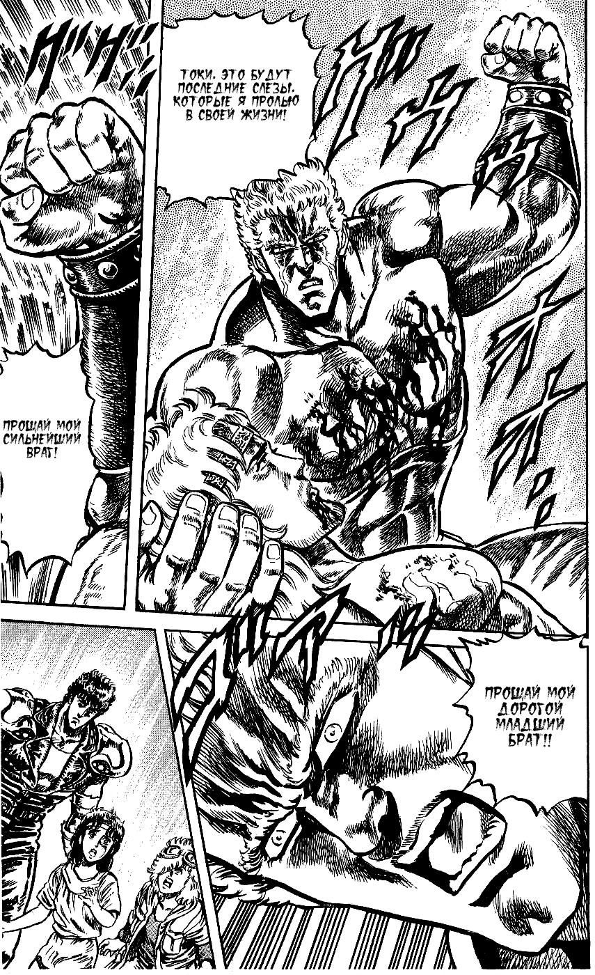 Манга Кулак Северной Звезды - Глава 104 Страница 13