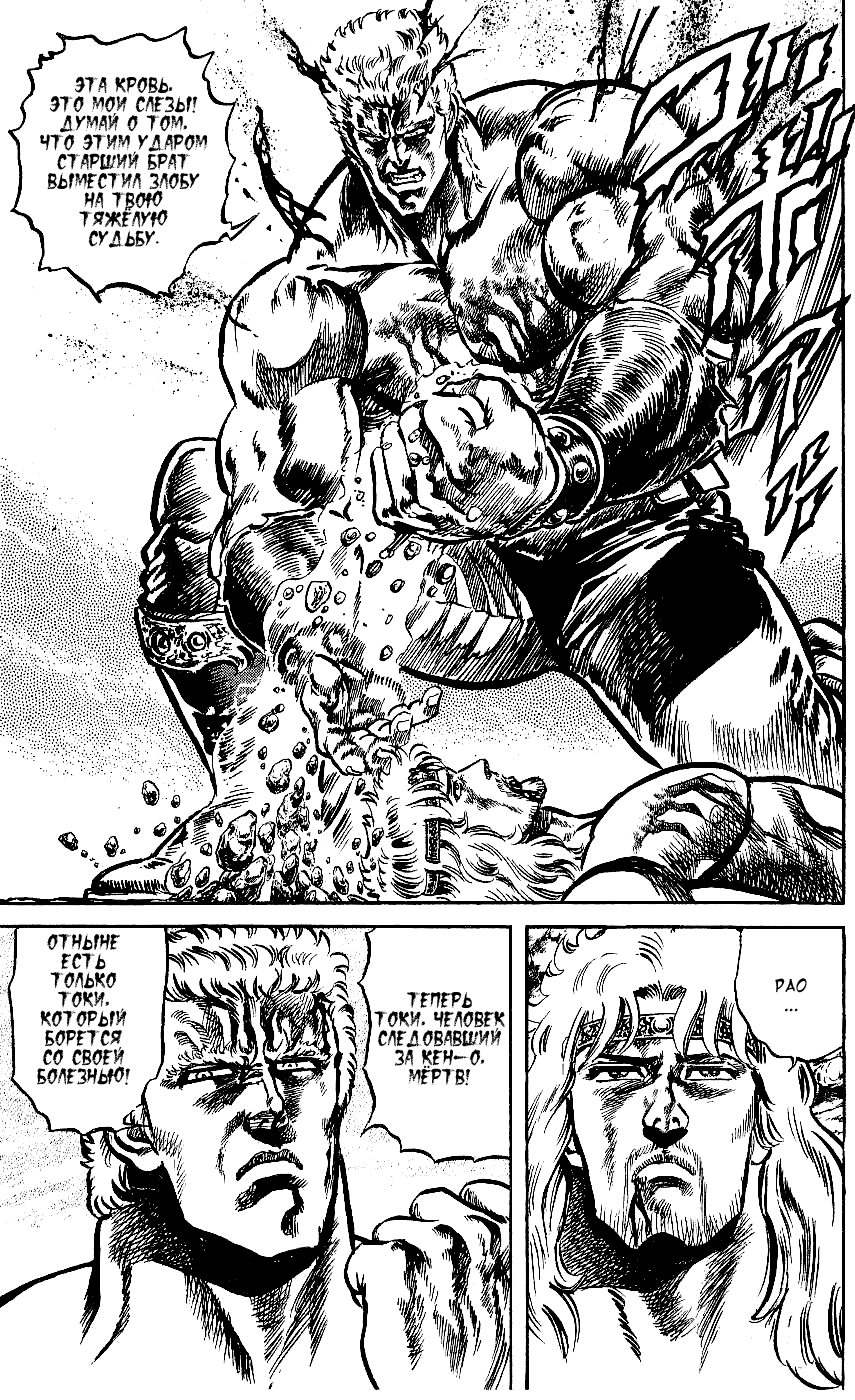 Манга Кулак Северной Звезды - Глава 104 Страница 17