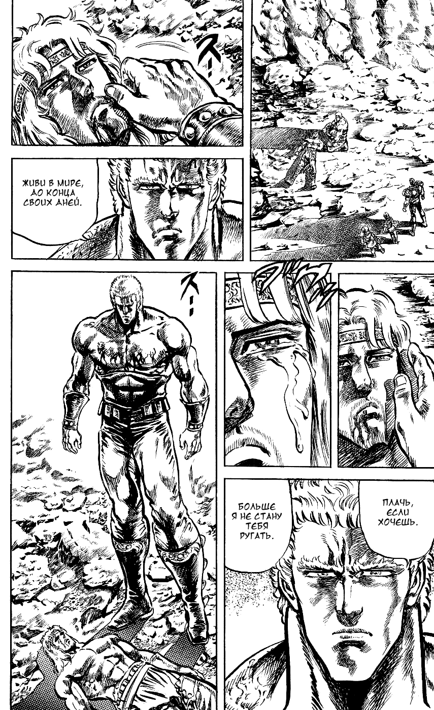Манга Кулак Северной Звезды - Глава 104 Страница 18