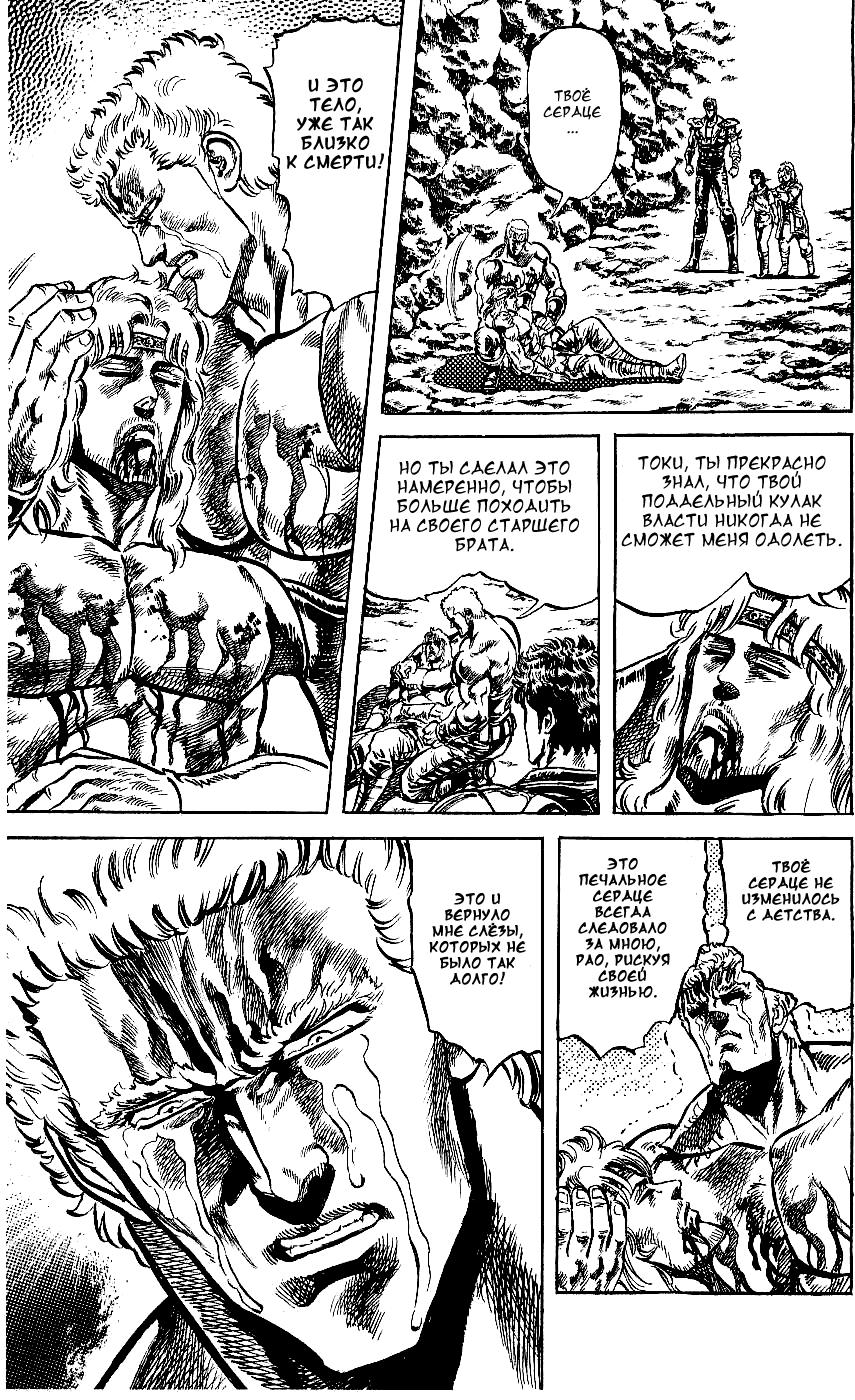 Манга Кулак Северной Звезды - Глава 104 Страница 11