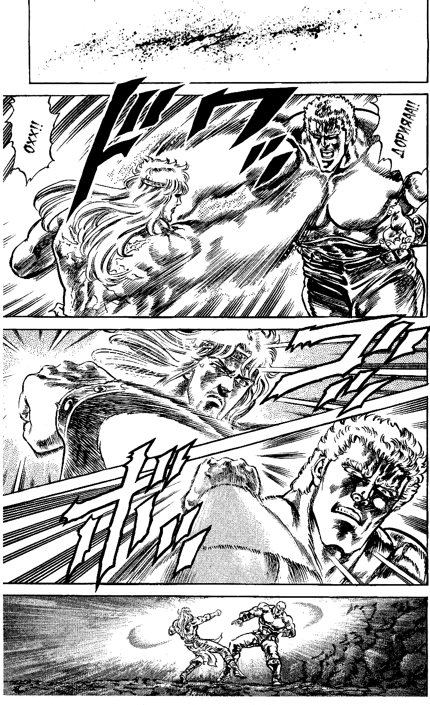 Манга Кулак Северной Звезды - Глава 103 Страница 7