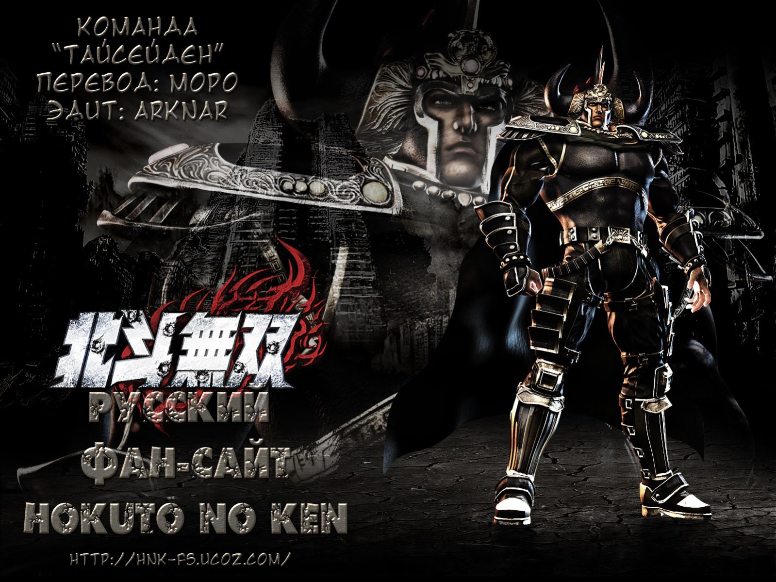 Манга Кулак Северной Звезды - Глава 103 Страница 19