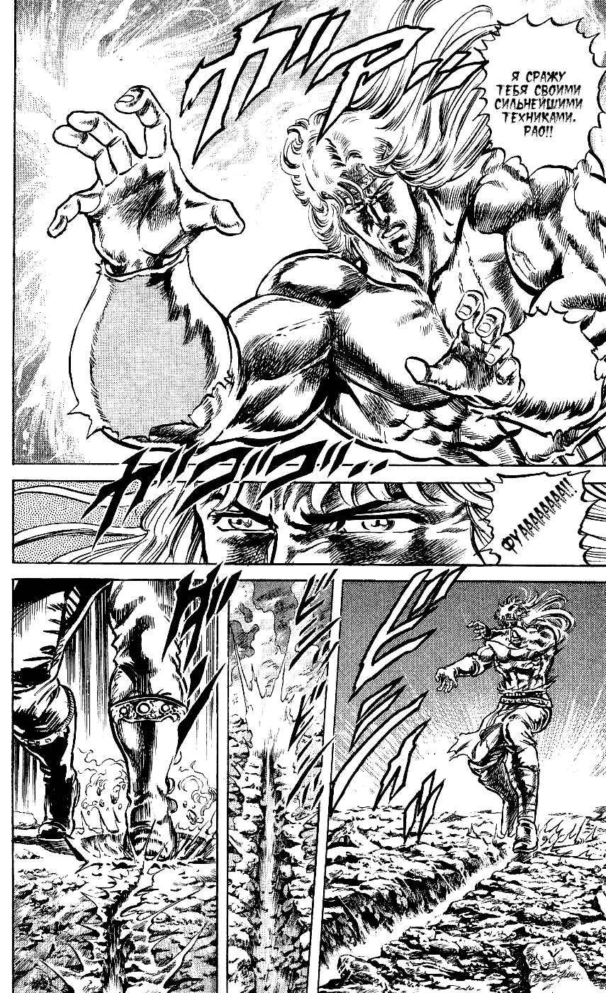 Манга Кулак Северной Звезды - Глава 103 Страница 4