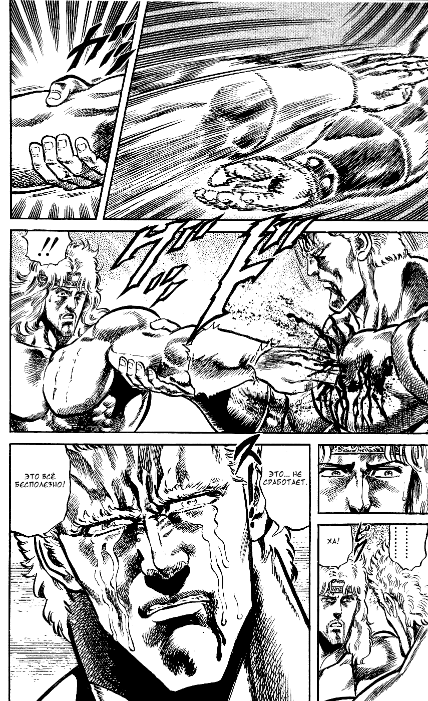 Манга Кулак Северной Звезды - Глава 103 Страница 15