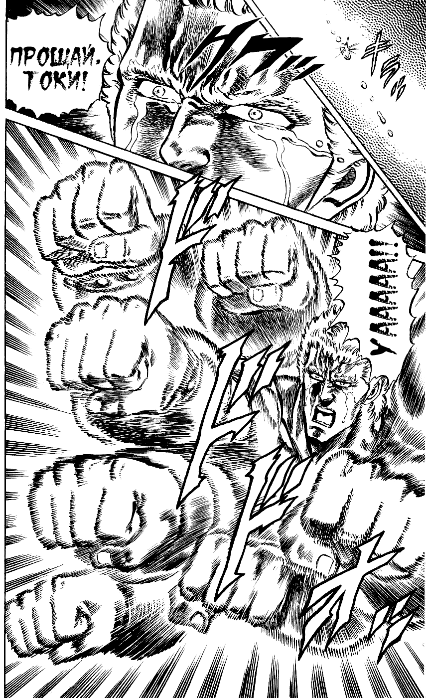 Манга Кулак Северной Звезды - Глава 103 Страница 17