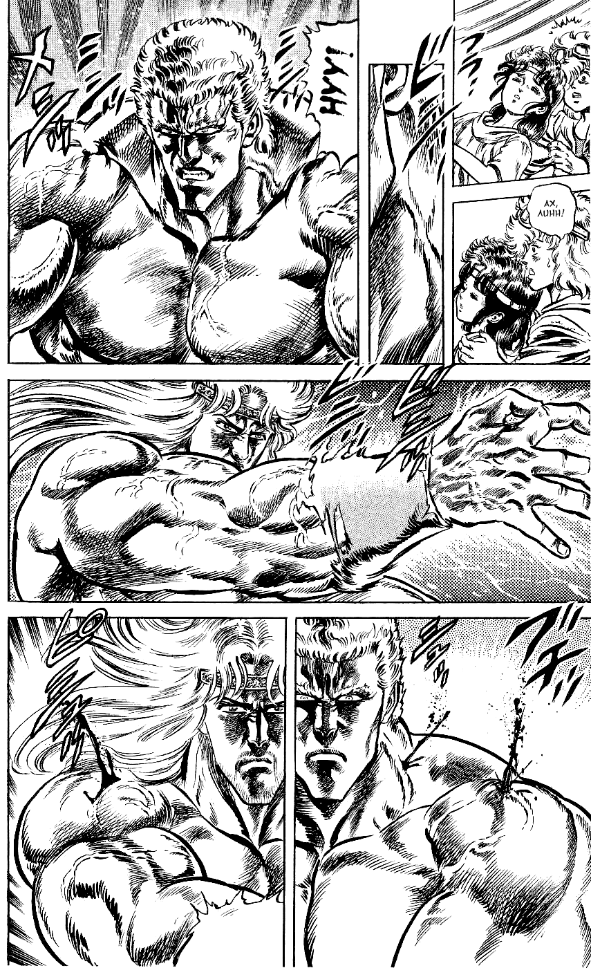 Манга Кулак Северной Звезды - Глава 103 Страница 6