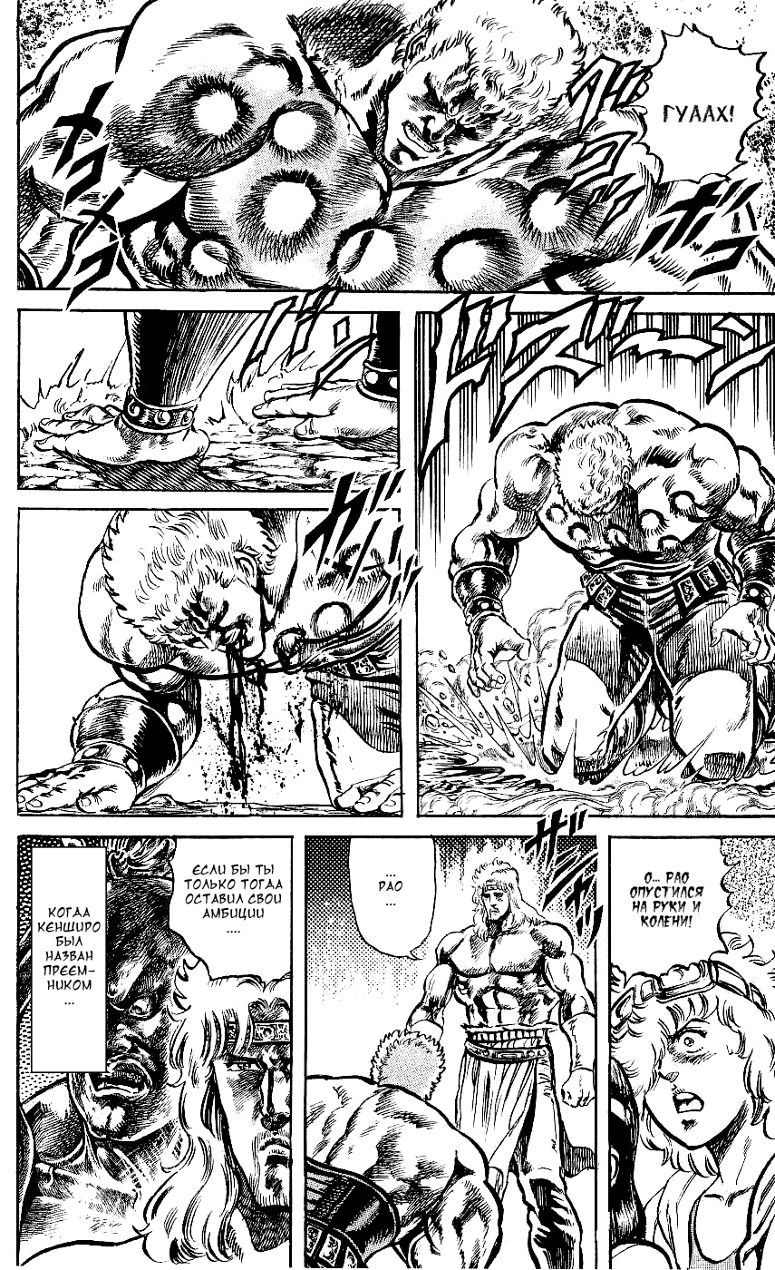 Манга Кулак Северной Звезды - Глава 103 Страница 11