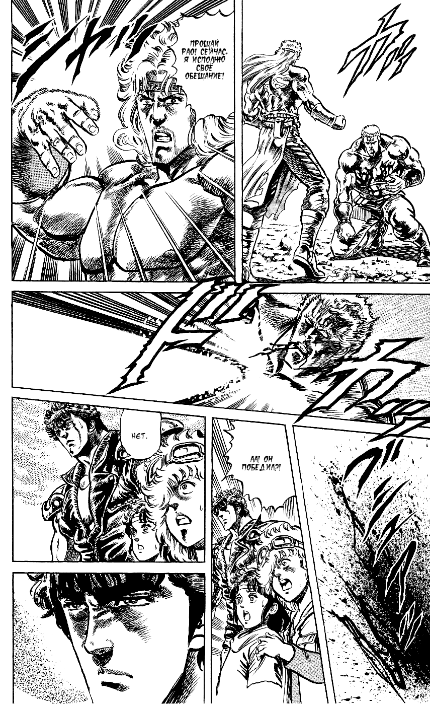 Манга Кулак Северной Звезды - Глава 103 Страница 13