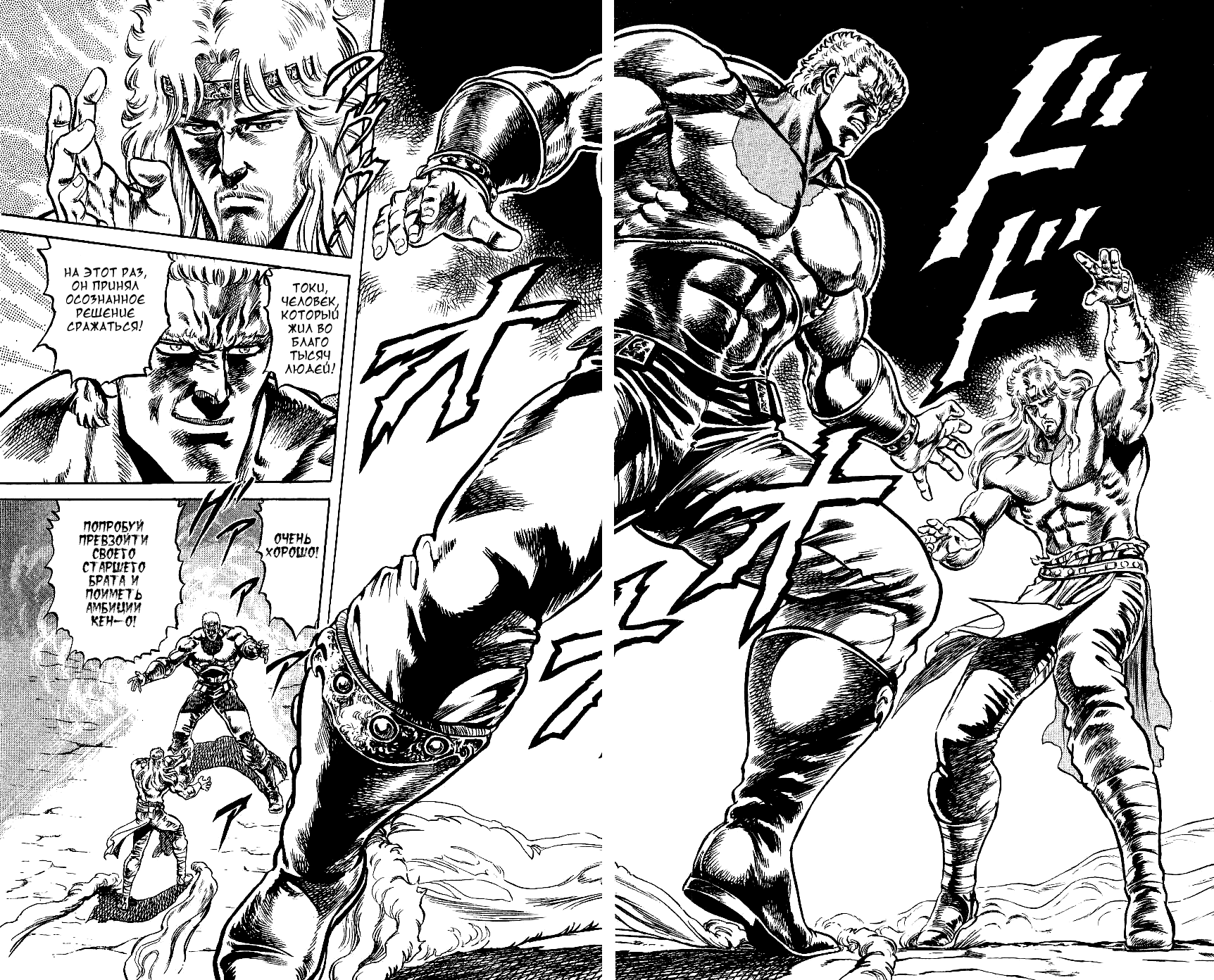 Манга Кулак Северной Звезды - Глава 103 Страница 3