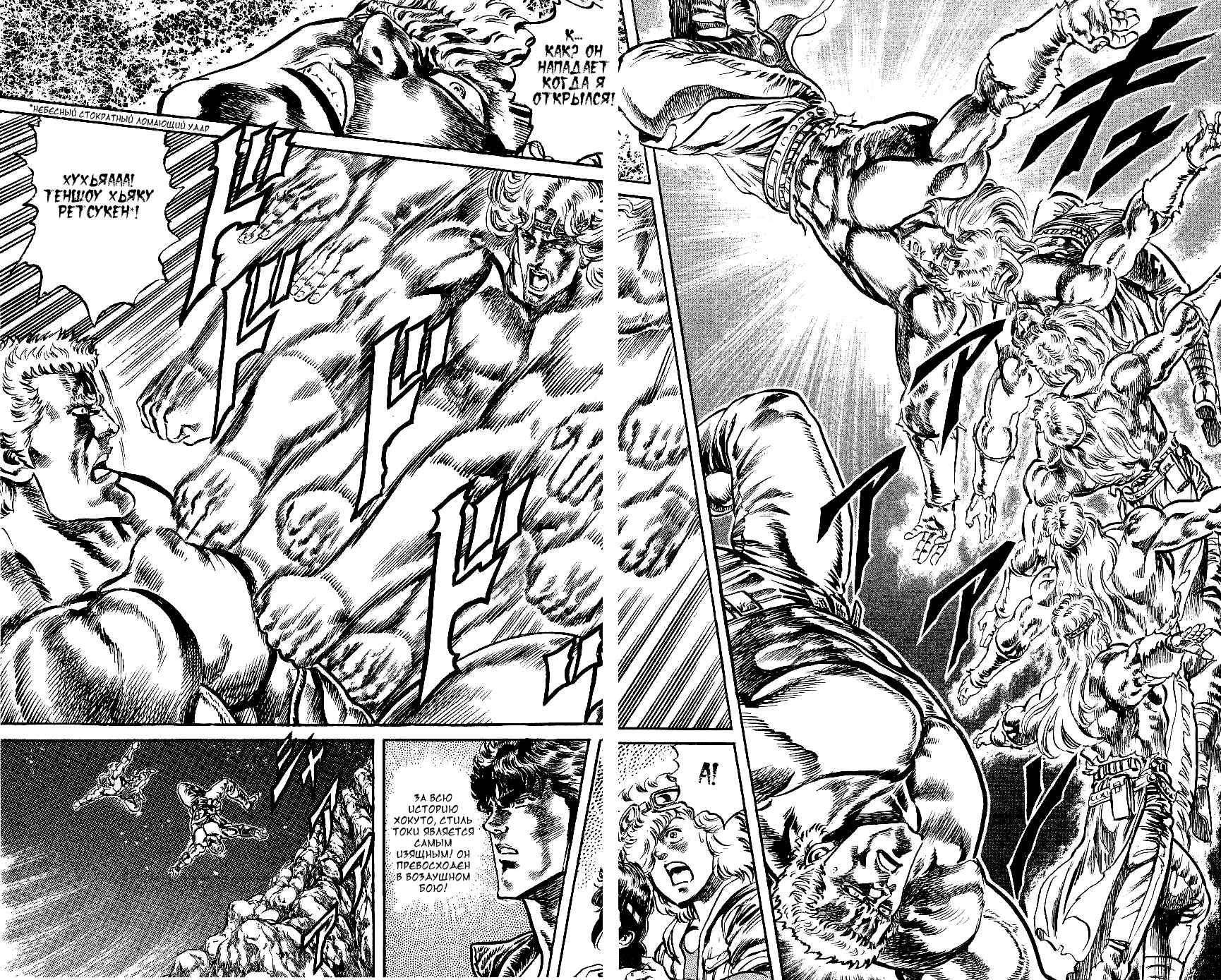 Манга Кулак Северной Звезды - Глава 103 Страница 10