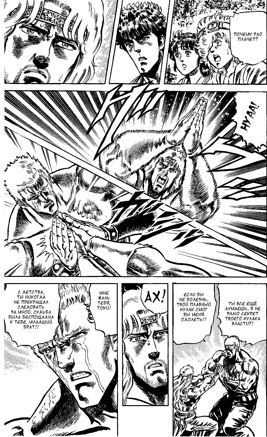 Манга Кулак Северной Звезды - Глава 103 Страница 16