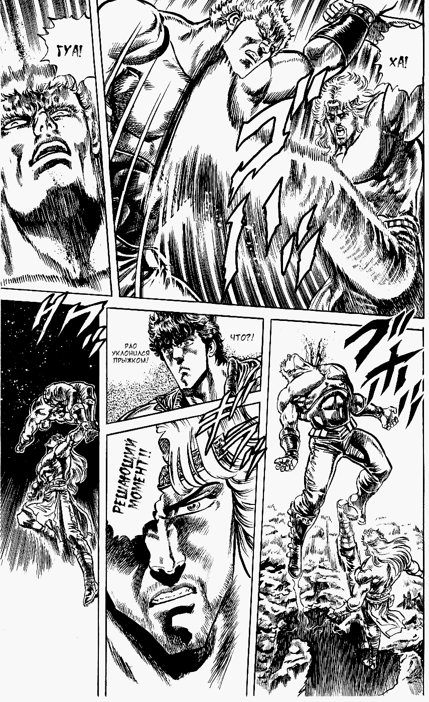 Манга Кулак Северной Звезды - Глава 103 Страница 9