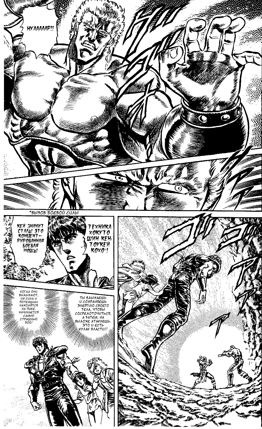 Манга Кулак Северной Звезды - Глава 103 Страница 5