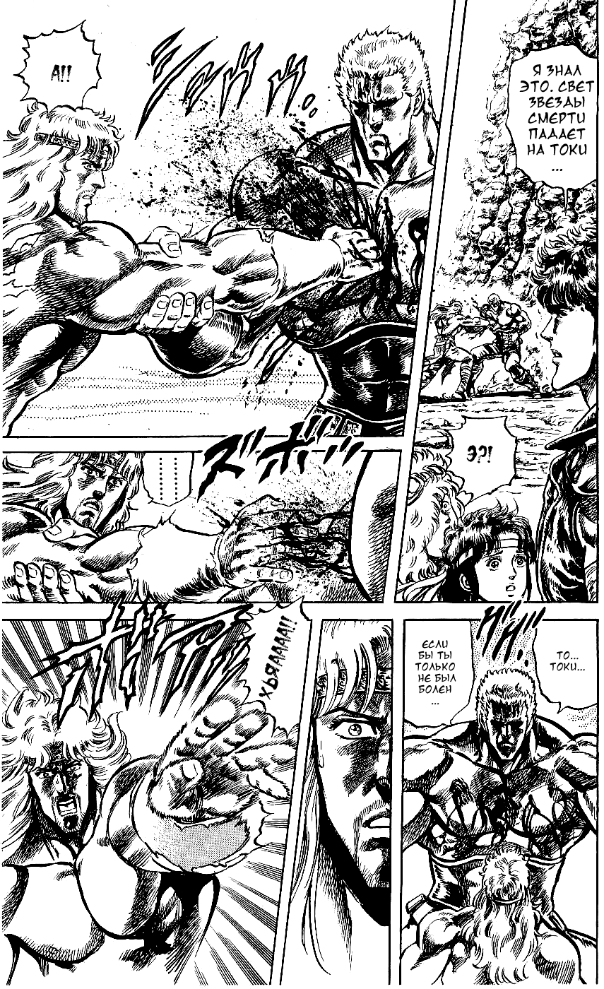 Манга Кулак Северной Звезды - Глава 103 Страница 14