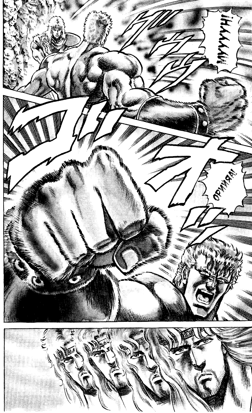 Манга Кулак Северной Звезды - Глава 102 Страница 5