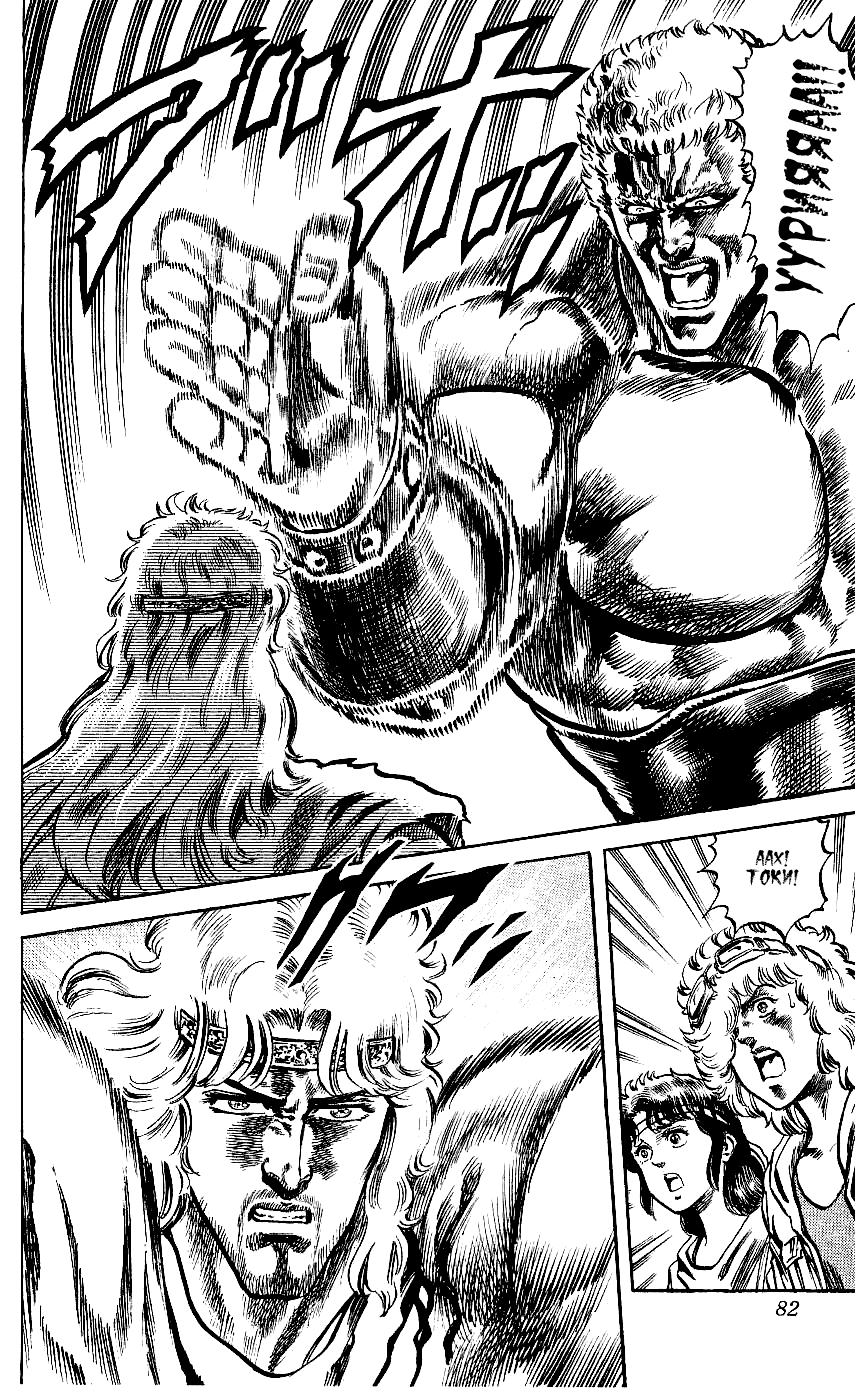 Манга Кулак Северной Звезды - Глава 102 Страница 12