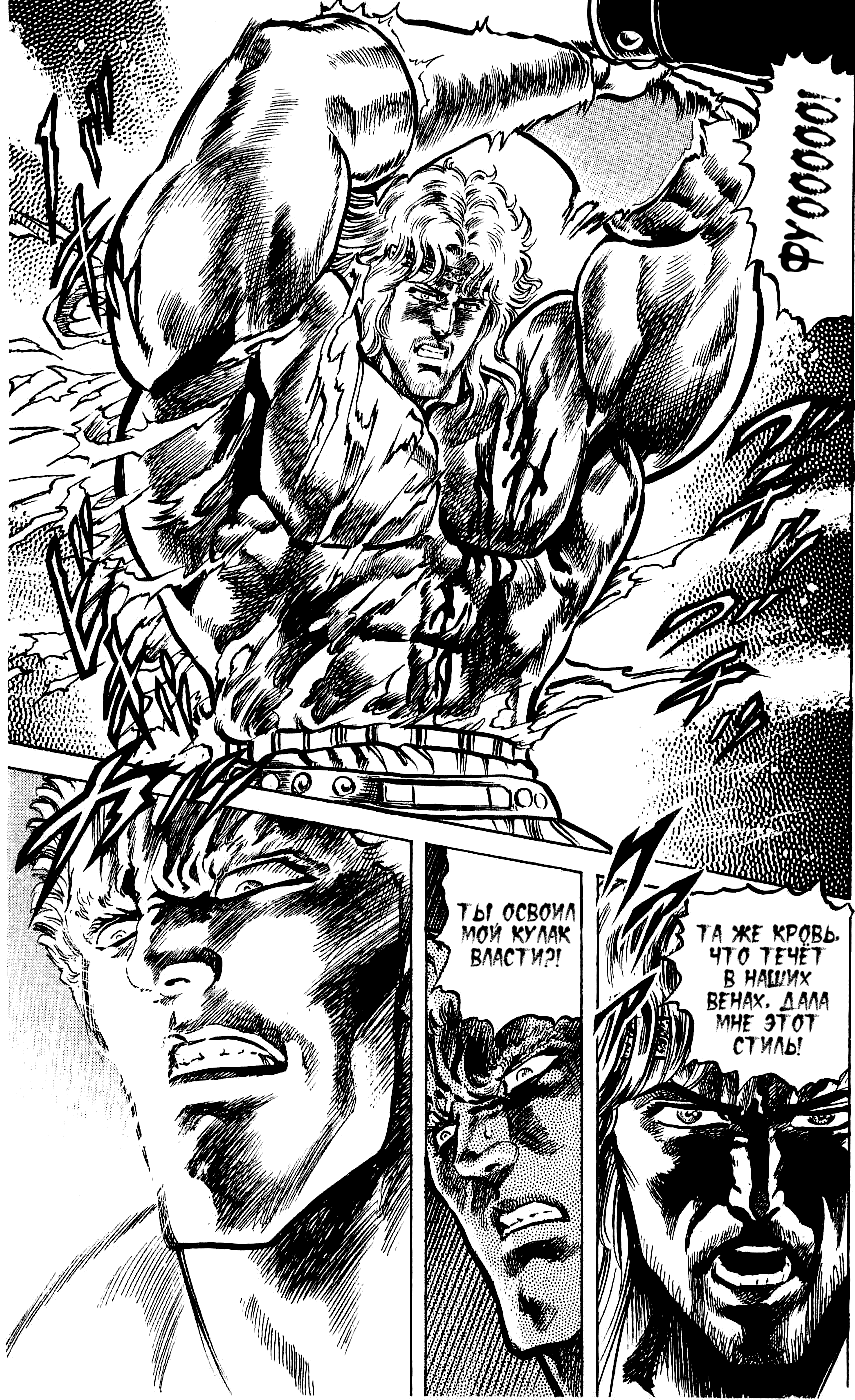 Манга Кулак Северной Звезды - Глава 102 Страница 17