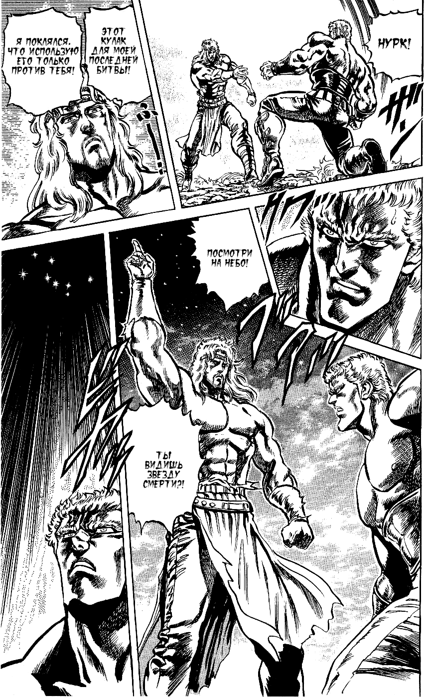 Манга Кулак Северной Звезды - Глава 102 Страница 19