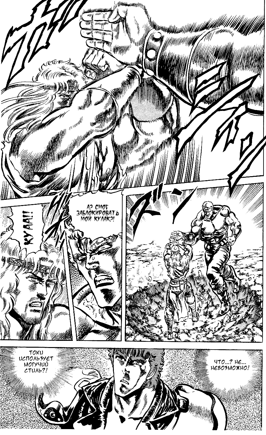 Манга Кулак Северной Звезды - Глава 102 Страница 13