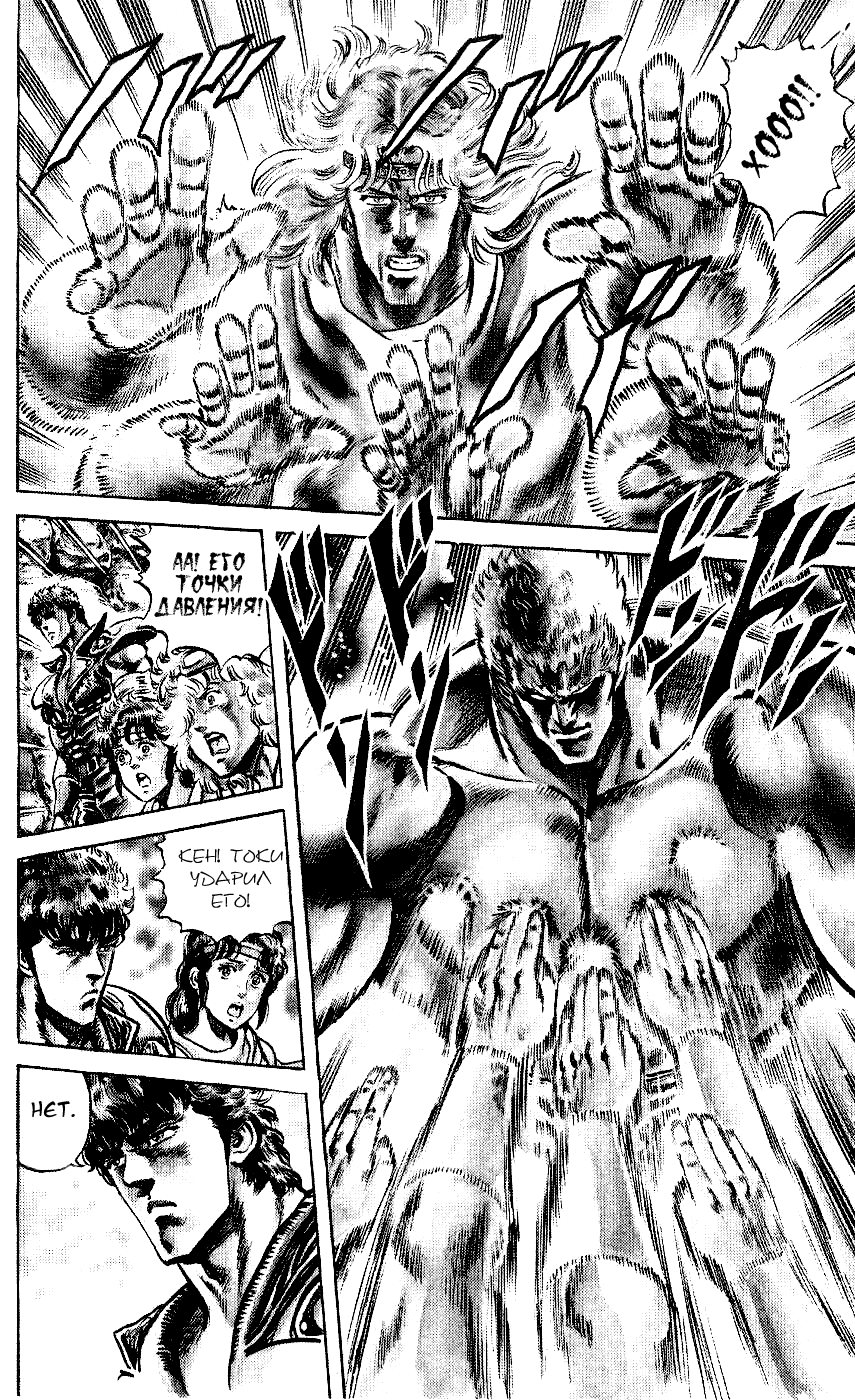 Манга Кулак Северной Звезды - Глава 102 Страница 3